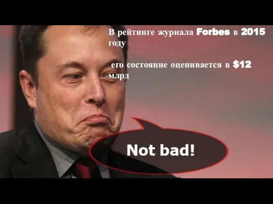 В рейтинге журнала Forbes в 2015 году его состояние оценивается в $12 млрд