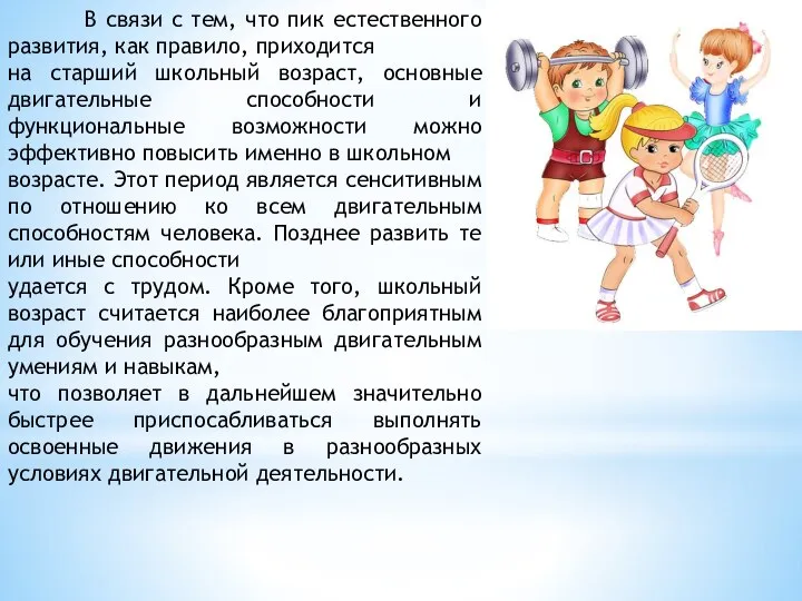 В связи с тем, что пик естественного развития, как правило, приходится