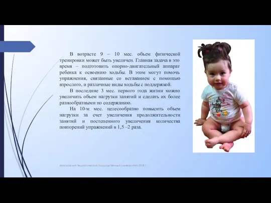 «Московский педагогический государственный университет» 2018 г. В возрасте 9 – 10