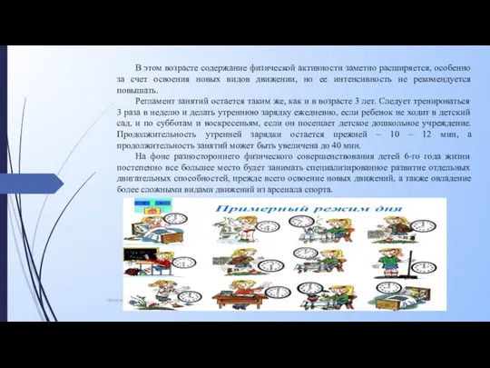 «Московский педагогический государственный университет» 2018 г. В этом возрасте содержание физической