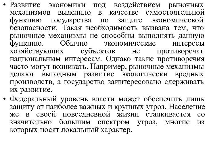 Развитие экономики под воздействием рыночных механизмов выделило в качестве самостоятельной функцию