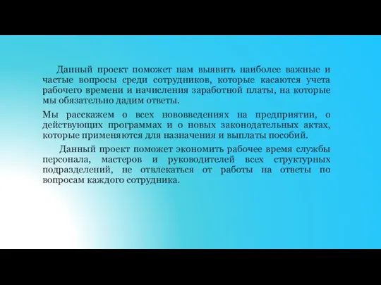 Данный проект поможет нам выявить наиболее важные и частые вопросы среди