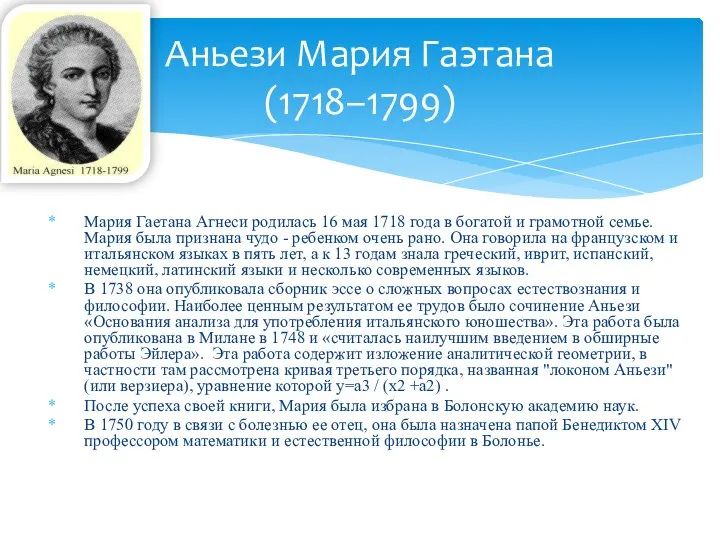 Мария Гаетана Агнеси родилась 16 мая 1718 года в богатой и