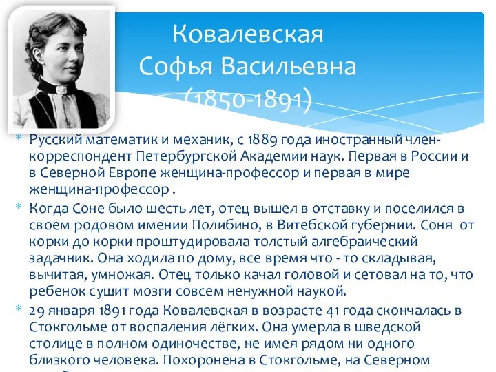 Русский математик и механик, с 1889 года иностранный член-корреспондент Петербургской Академии