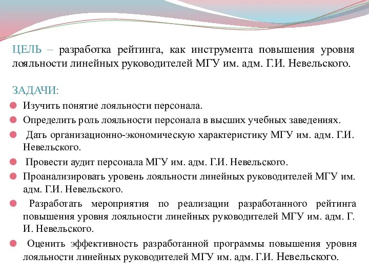 ЦЕЛЬ – разработка рейтинга, как инструмента повышения уровня лояльности линейных руководителей