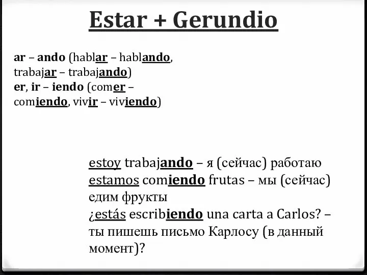 Estar + Gerundio ar – ando (hablar – hablando, trabajar –