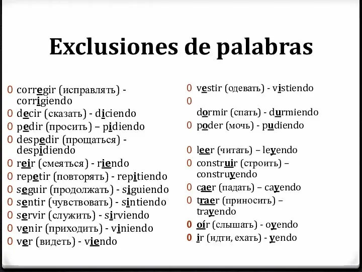 Exclusiones de palabras corregir (исправлять) - corrigiendo decir (сказать) - diciendo