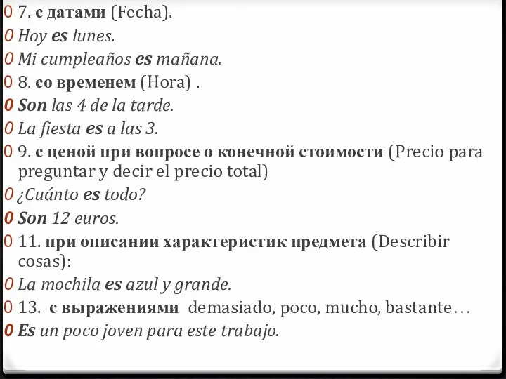 7. с датами (Fecha). Hoy es lunes. Mi cumpleaños es mañana.