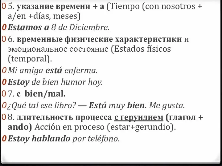 5. указание времени + а (Tiempo (con nosotros + a/en +días,