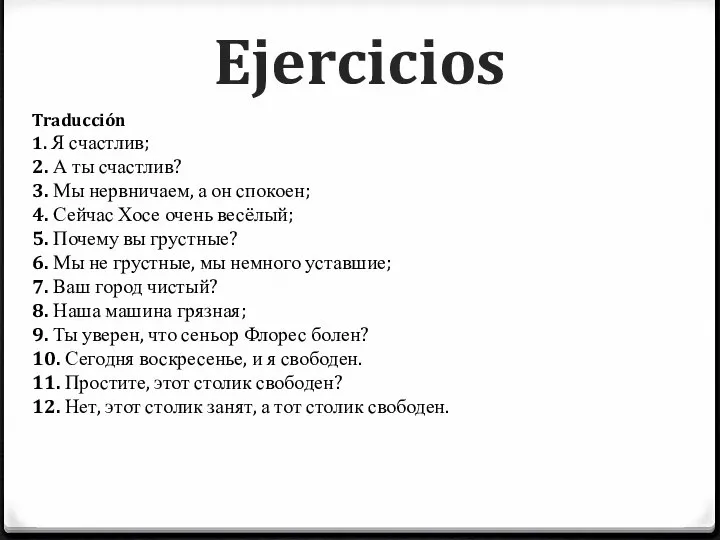 Ejercicios Traducción 1. Я счастлив; 2. А ты счастлив? 3. Мы