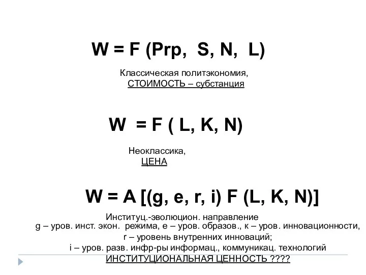 W = F (Prp, S, N, L) W = F (