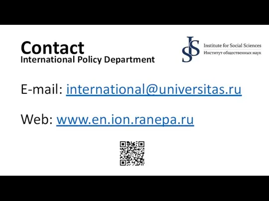 Contact International Policy Department E-mail: international@universitas.ru Web: www.en.ion.ranepa.ru