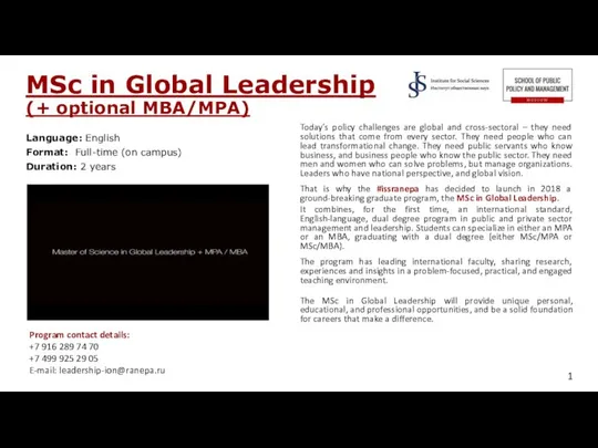 MSc in Global Leadership (+ optional MBA/MPA) Language: English Format: Full-time