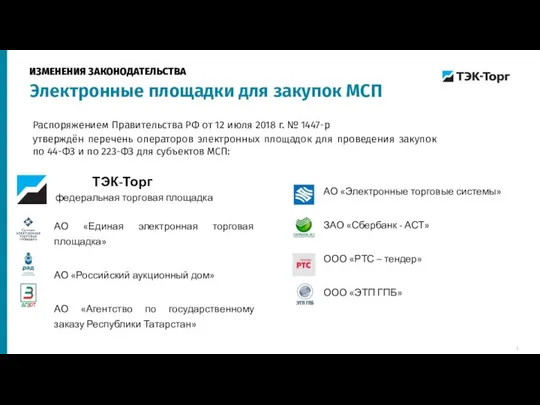 Результаты работы Блока госзаказа за 4-й квартал 2018 года: Публикация 571