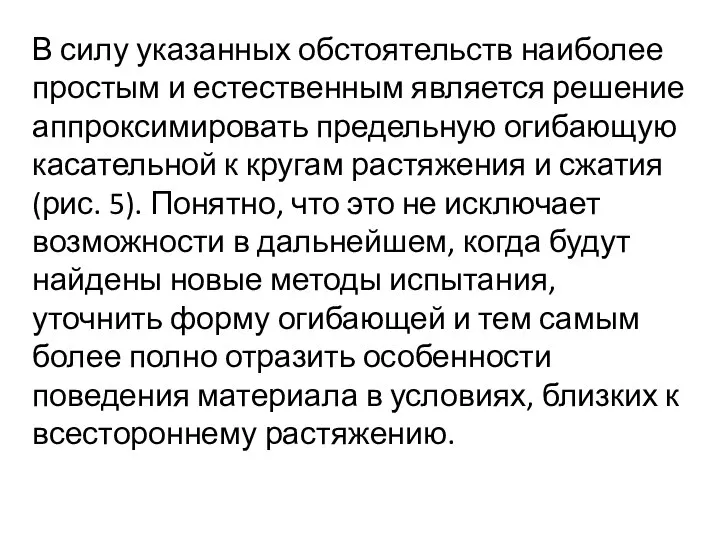 В силу указанных обстоятельств наиболее простым и естественным является решение аппроксимировать