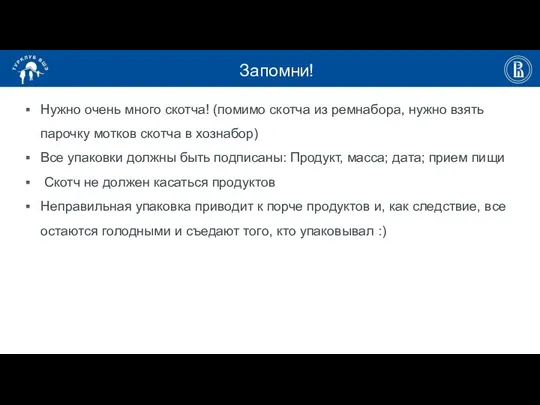 Запомни! Нужно очень много скотча! (помимо скотча из ремнабора, нужно взять