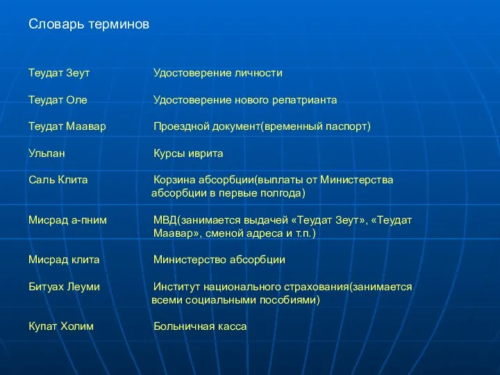 Словарь терминов Теудат Зеут Удостоверение личности Теудат Оле Удостоверение нового репатрианта