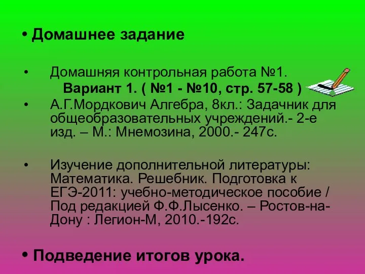 • Домашнее задание Домашняя контрольная работа №1. Вариант 1. ( №1