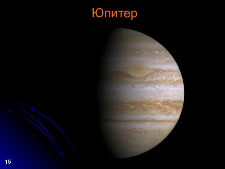Юпитер 15