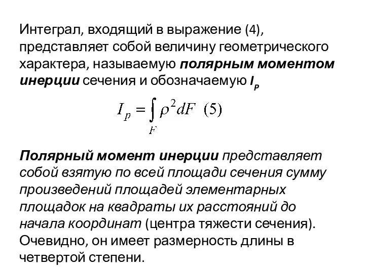 Интеграл, входящий в выражение (4), представляет собой величину геометрического характера, называемую