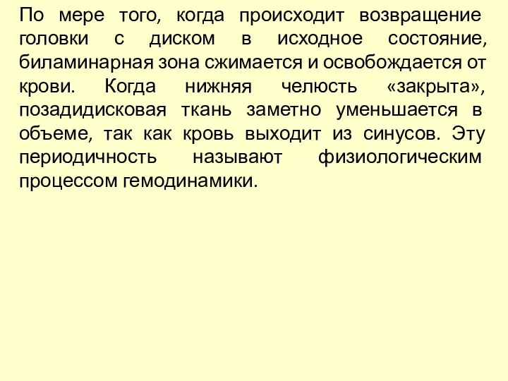 По мере того, когда происходит возвращение головки с диском в исходное