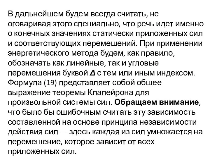 В дальнейшем будем всегда считать, не оговаривая этого специально, что речь