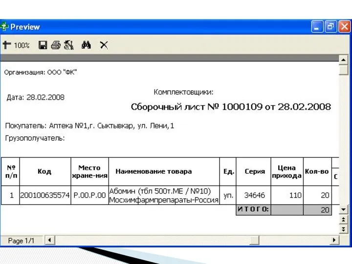 Форма ТОРГ-8 не обязательна к применению. Поэтому не будет считаться ошибкой собственного листа для подбора товаров.