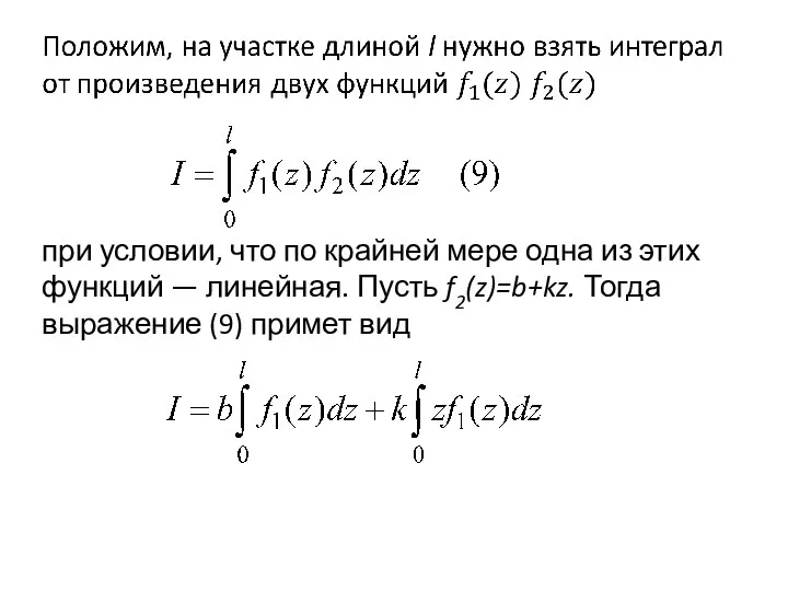 при условии, что по крайней мере одна из этих функций —