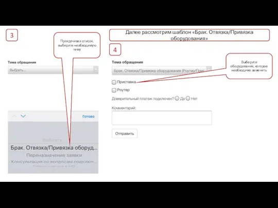 3 Прокручивая список, выберите необходимую тему 4 Далее рассмотрим шаблон «Брак.