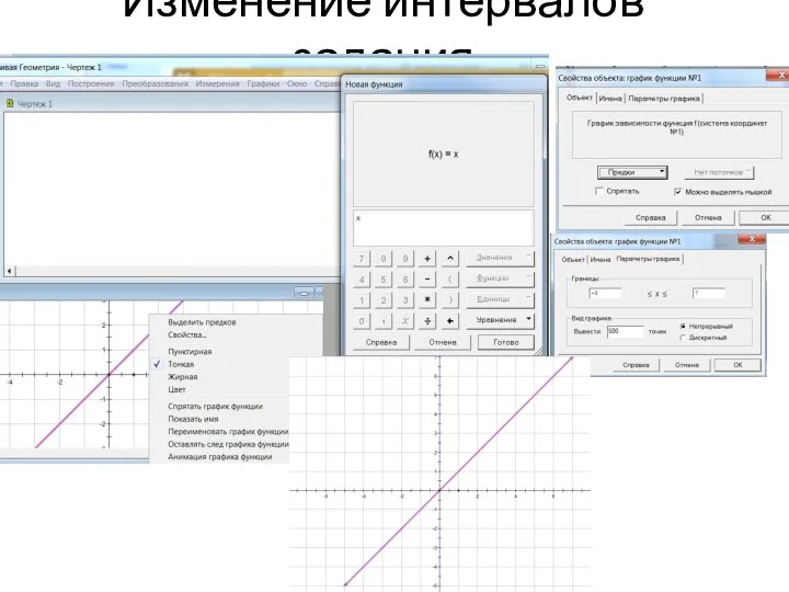 Изменение интервалов задания