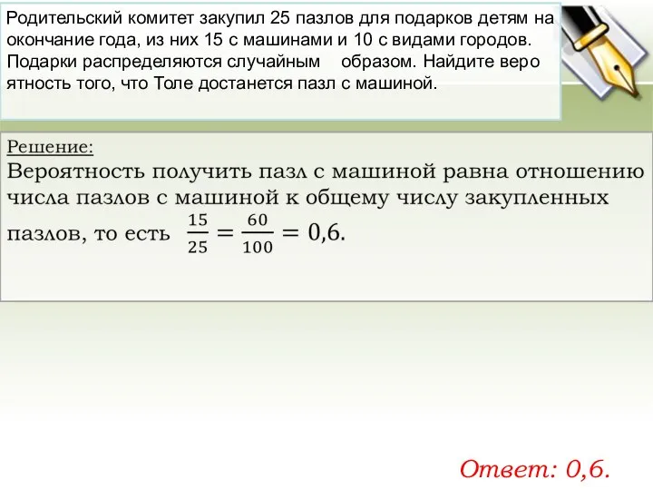 Ро­ди­тель­ский ко­ми­тет за­ку­пил 25 паз­лов для по­дар­ков детям на окон­ча­ние года,