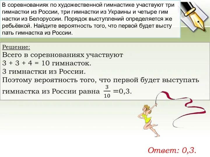 В со­рев­но­ва­ни­ях по ху­до­же­ствен­ной гим­на­сти­ке участ­ву­ют три гим­наст­ки из Рос­сии, три