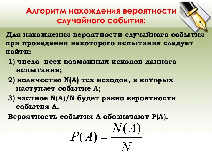 Для нахождения вероятности случайного события при проведении некоторого испытания следует найти: