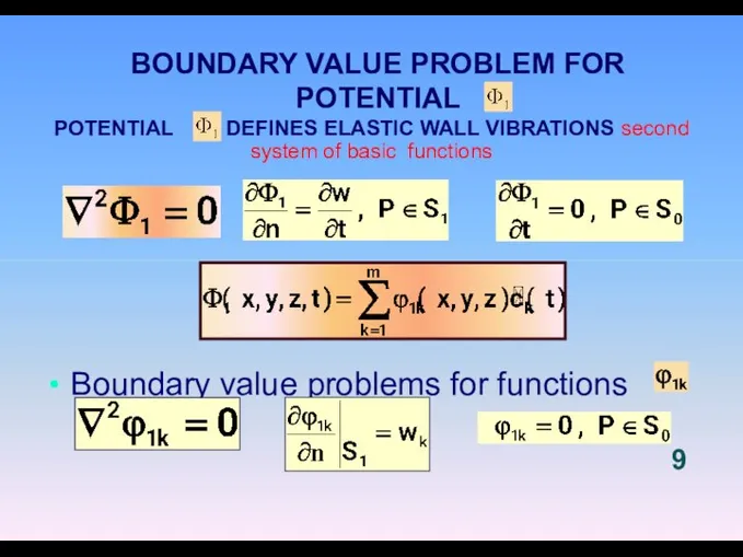 BOUNDARY VALUE PROBLEM FOR POTENTIAL POTENTIAL DEFINES ELASTIC WALL VIBRATIONS second