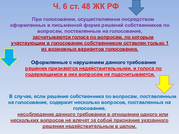 В случае, если решение собственника по вопросам, поставленным на голосование, содержит