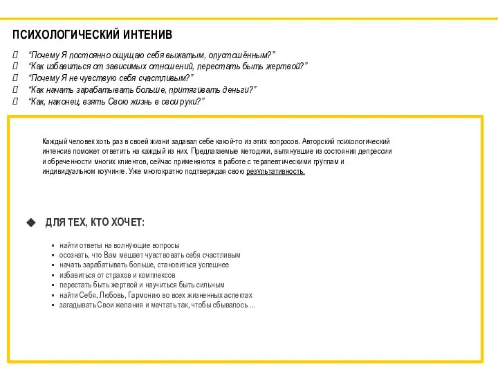 ПСИХОЛОГИЧЕСКИЙ ИНТЕНИВ “Почему Я постоянно ощущаю себя выжатым, опустошённым?”⠀ “Как избавиться
