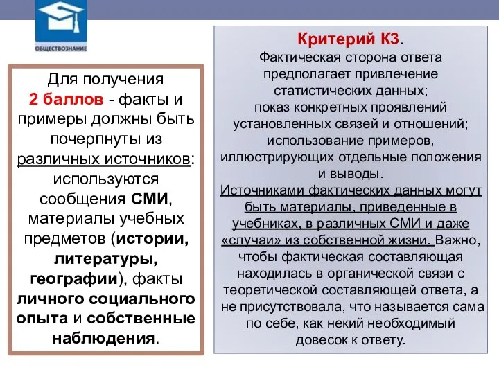 Критерий К3. Фактическая сторона ответа предполагает привлечение статистических данных; показ конкретных