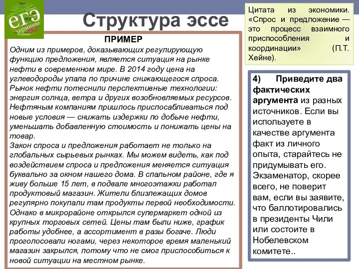 ПРИМЕР Одним из примеров, доказывающих регулирующую функцию предложения, является ситуация на