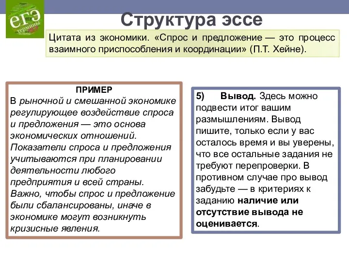 ПРИМЕР В рыночной и смешанной экономике регулирующее воздействие спроса и предложения