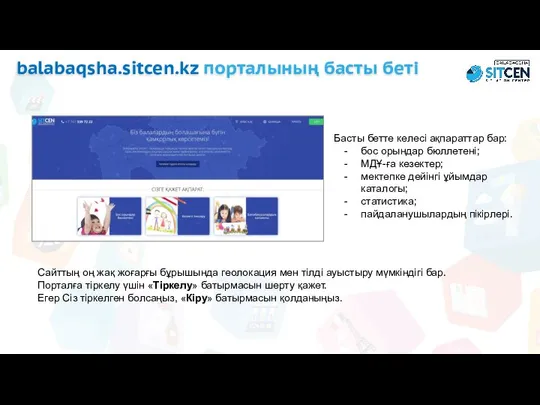 balabaqsha.sitcen.kz порталының басты беті Басты бетте келесі ақпараттар бар: бос орындар