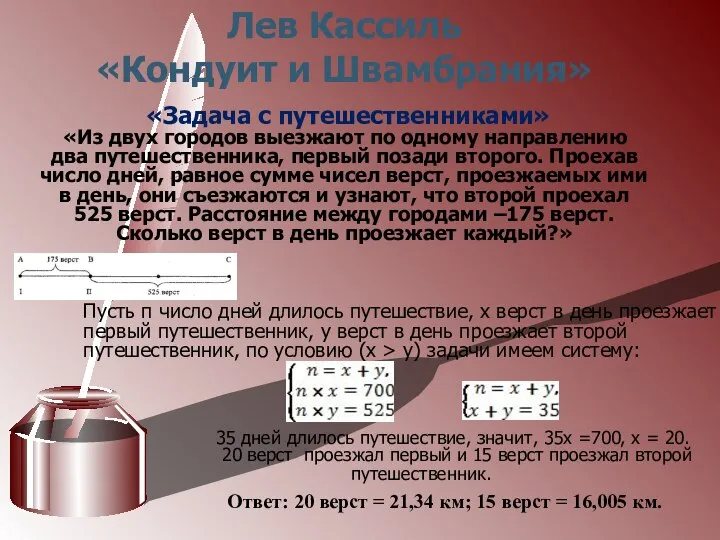 Лев Кассиль «Кондуит и Швамбрания» «Задача с путешественниками» «Из двух городов