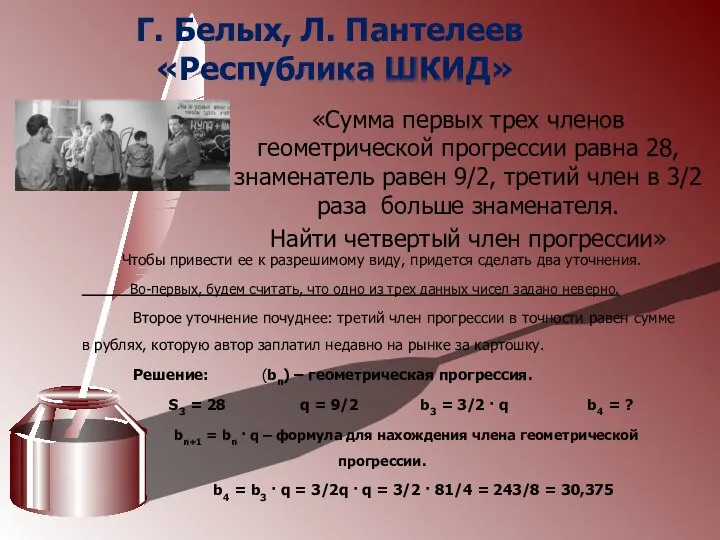 Г. Белых, Л. Пантелеев «Республика ШКИД» Чтобы привести ее к разрешимому