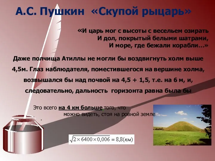 А.С. Пушкин «Скупой рыцарь» «И царь мог с высоты с весельем