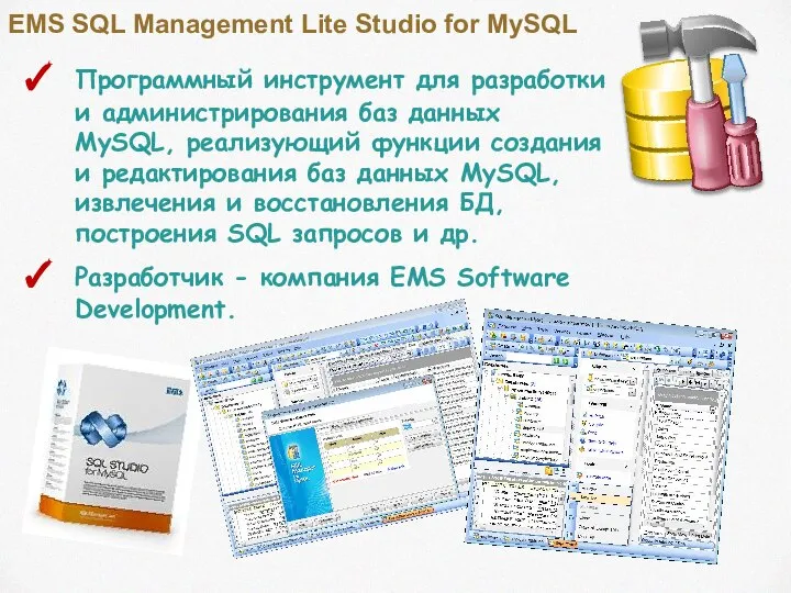 EMS SQL Management Lite Studio for MySQL Программный инструмент для разработки