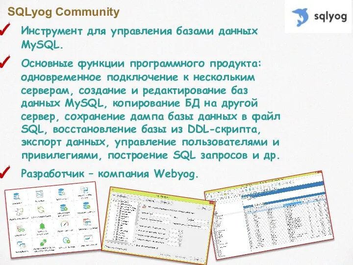 SQLyog Community Инструмент для управления базами данных MySQL. Основные функции программного