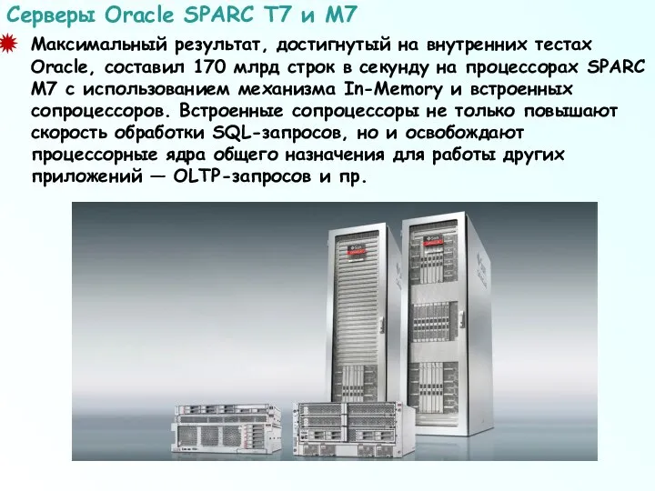 Максимальный результат, достигнутый на внутренних тестах Oracle, составил 170 млрд строк