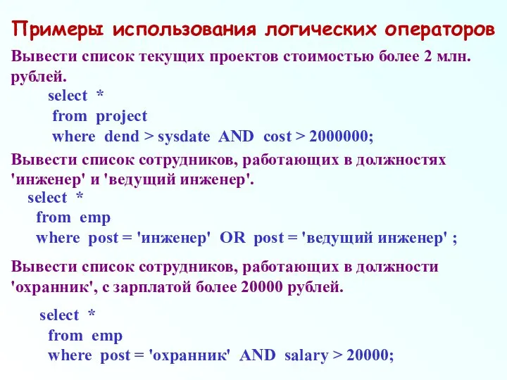 Вывести список текущих проектов стоимостью более 2 млн. рублей. select *