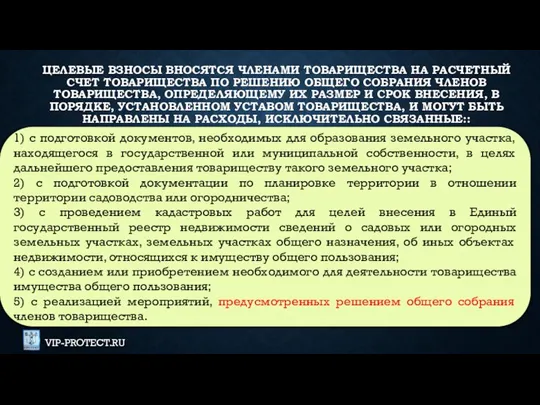 1) с подготовкой документов, необходимых для образования земельного участка, находящегося в