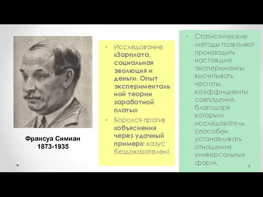 Исследование «Зарплата, социальная эволюция и деньги. Опыт экспериментальной теории заработной платы»