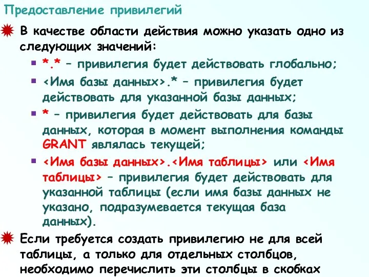 В качестве области действия можно указать одно из следующих значений: *.*